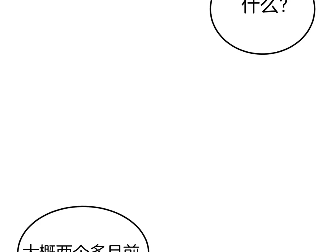 第115话 火王 第212页