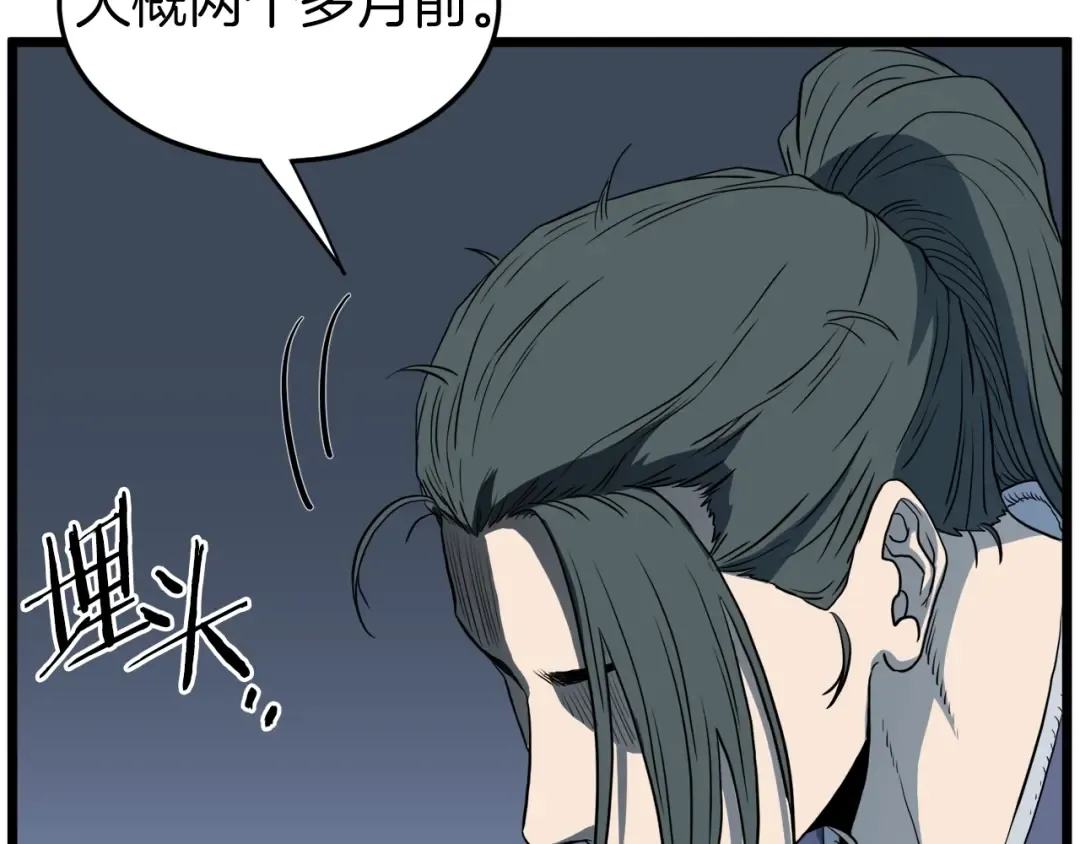 第115话 火王 第213页
