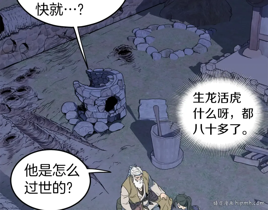 第115话 火王 第216页