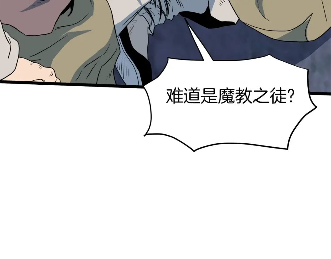 第115话 火王 第221页