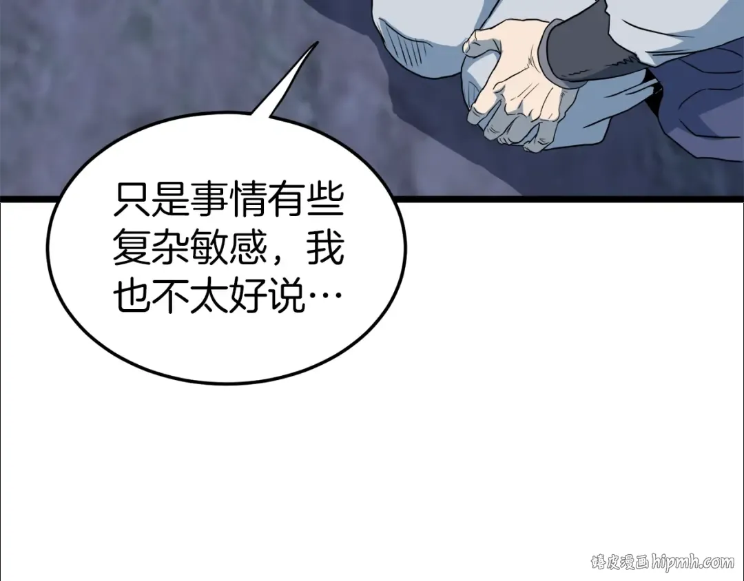 第115话 火王 第224页