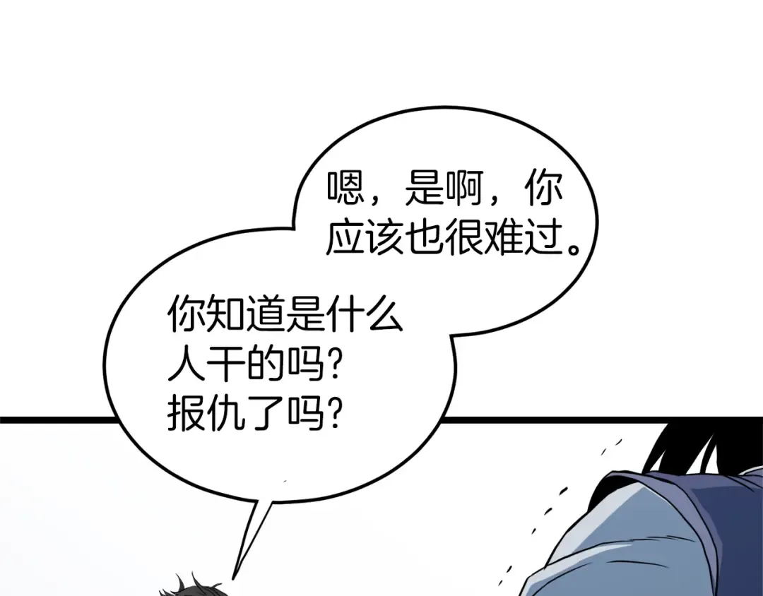 第115话 火王 第225页