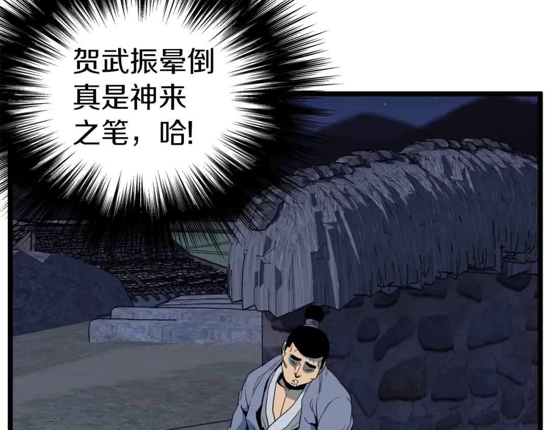 第115话 火王 第237页