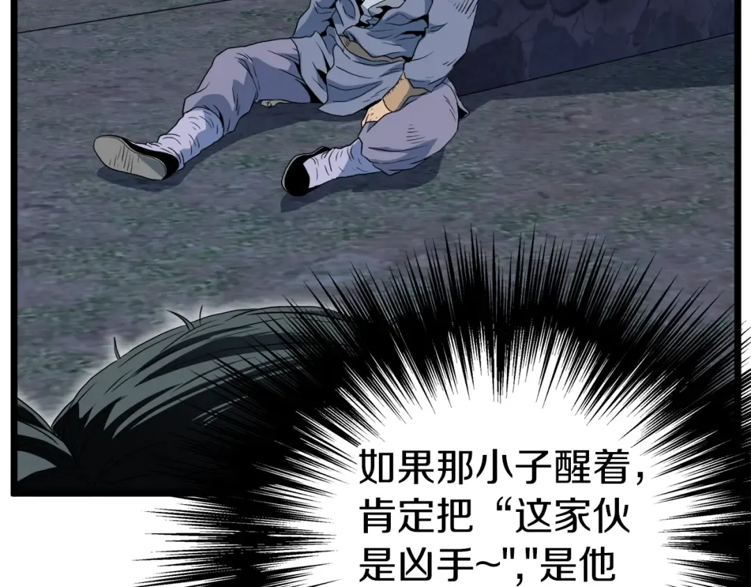 第115话 火王 第238页