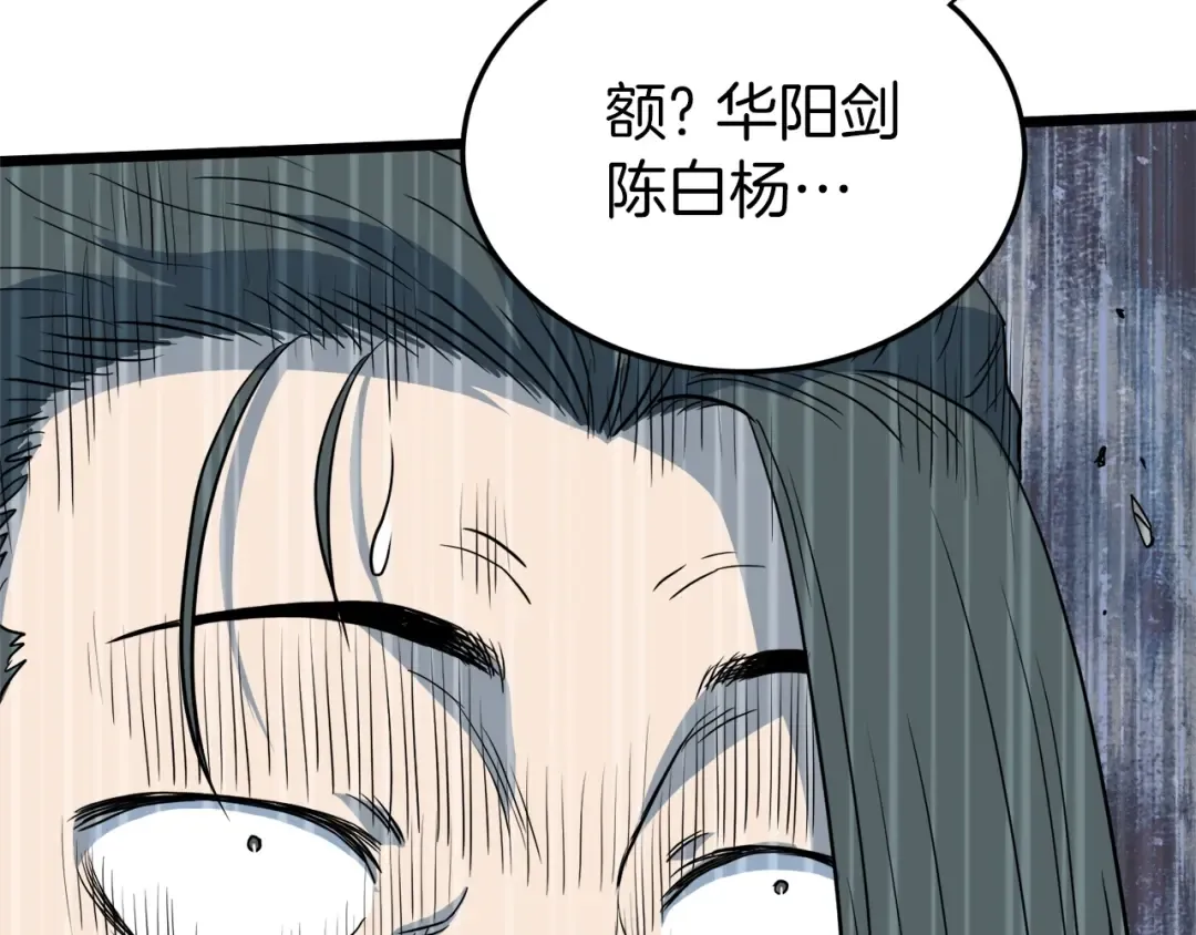 第115话 火王 第243页
