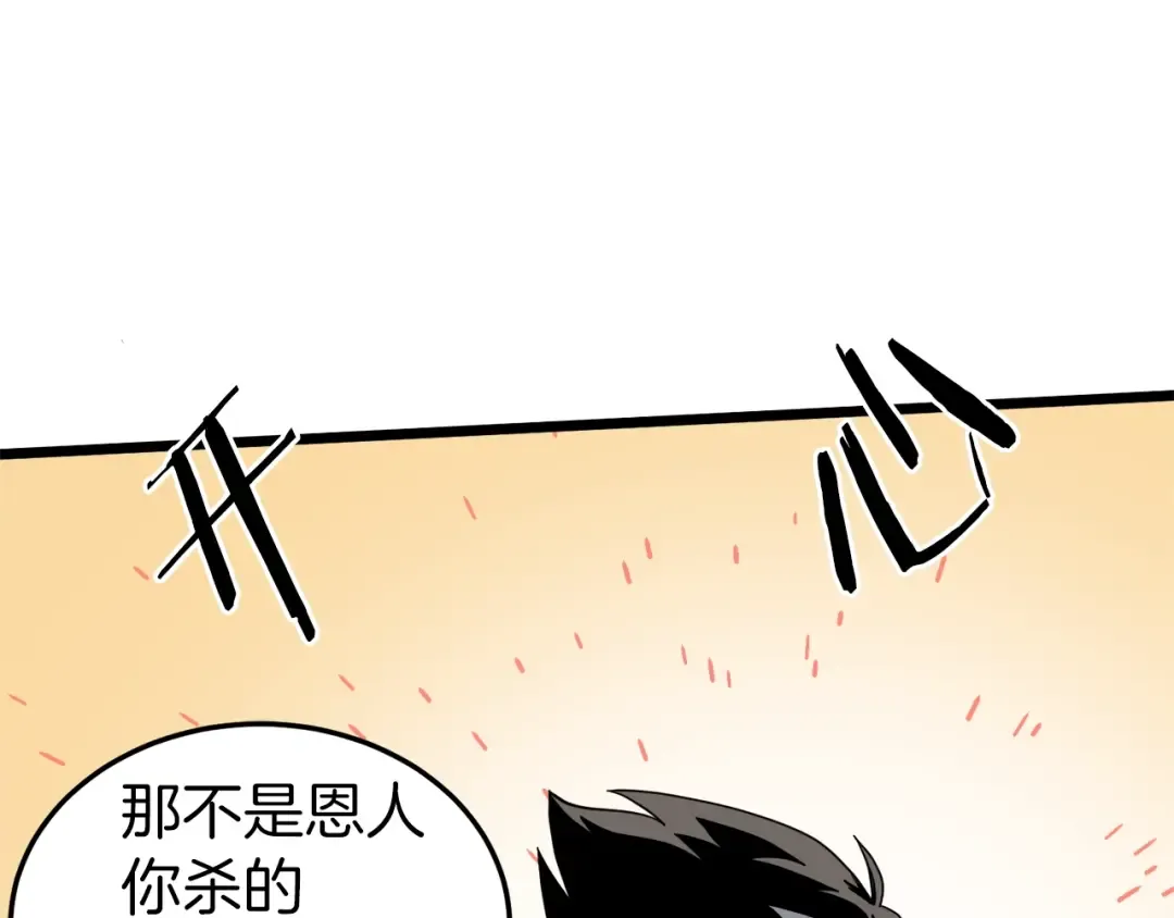 第115话 火王 第246页