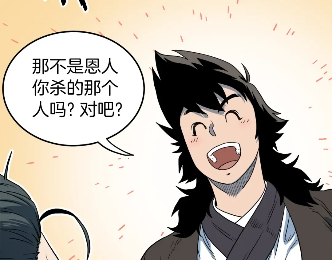 第116话 死路一条 第5页