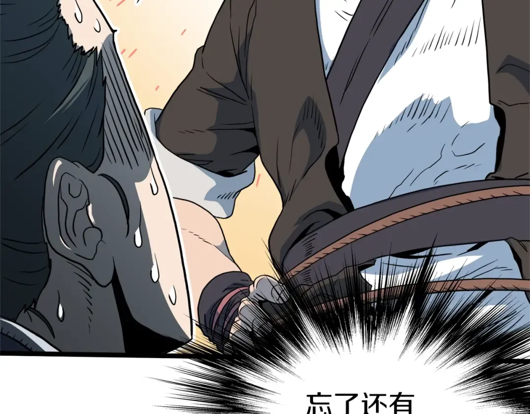 第116话 死路一条 第6页