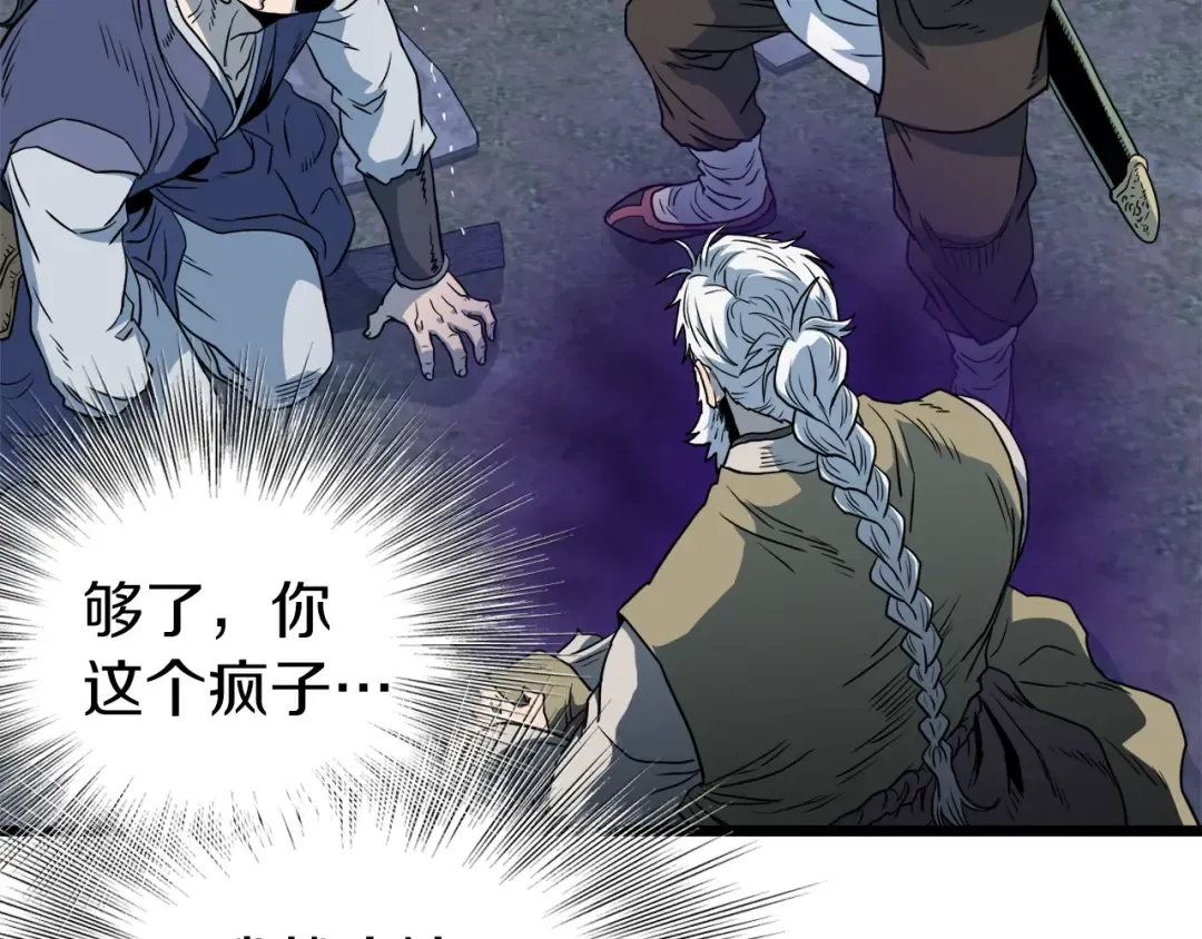 第116话 死路一条 第17页