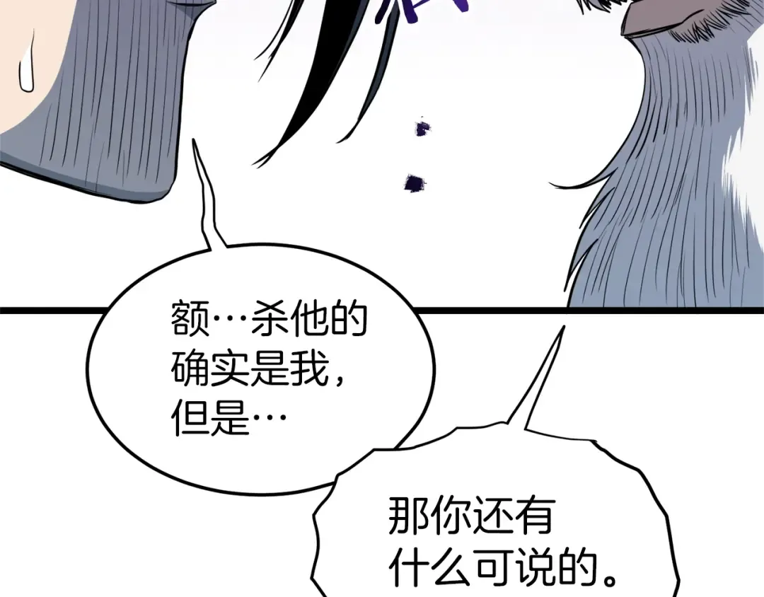 第116话 死路一条 第23页