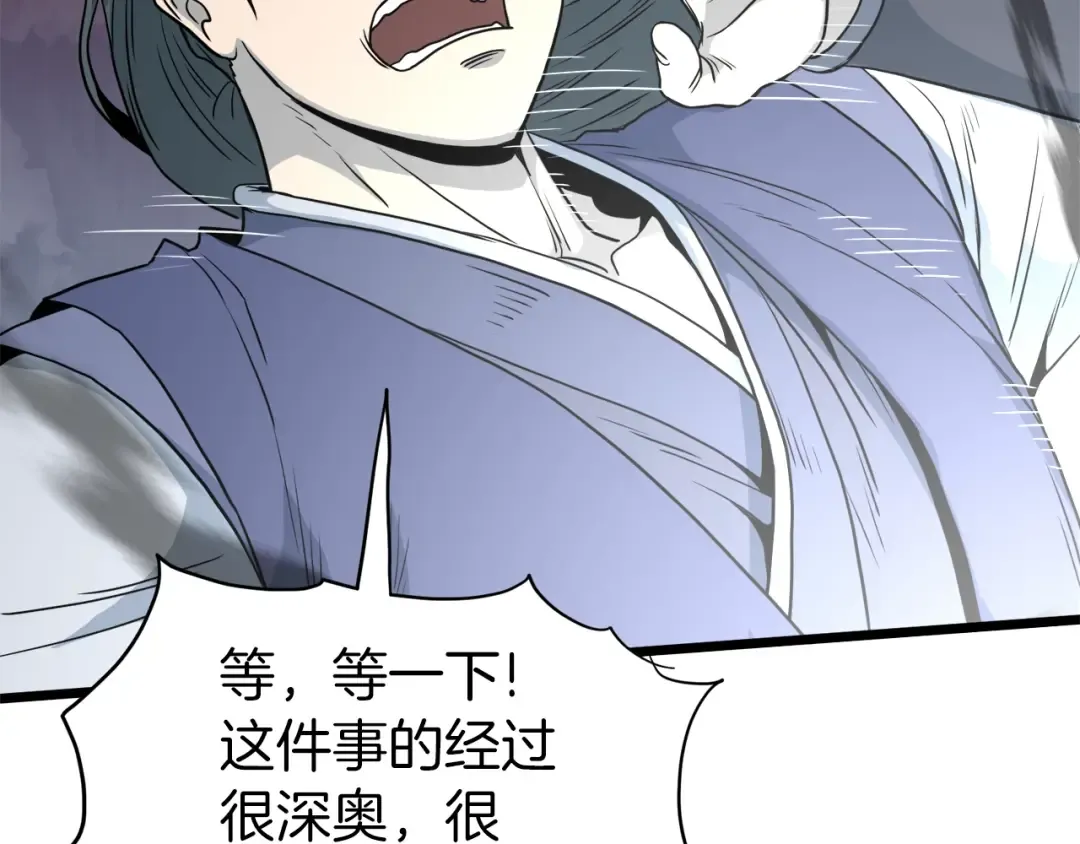 第116话 死路一条 第29页