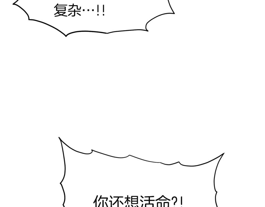 第116话 死路一条 第30页