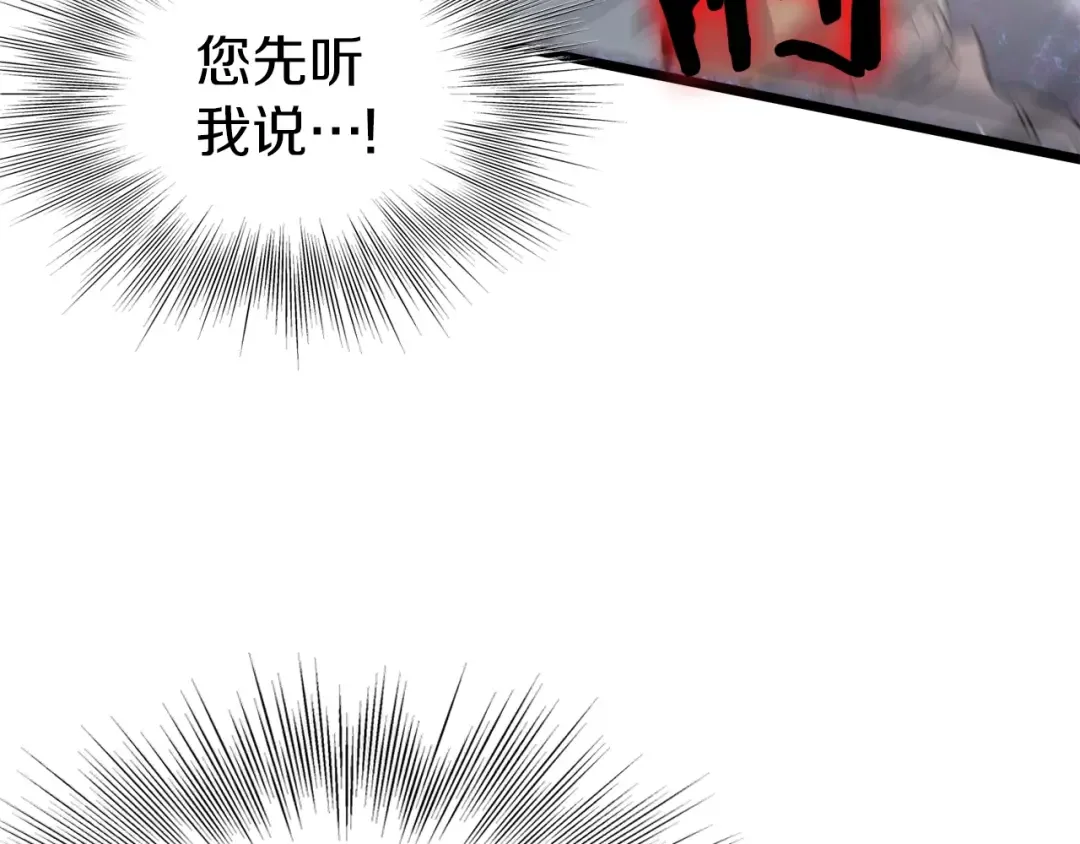 第116话 死路一条 第33页