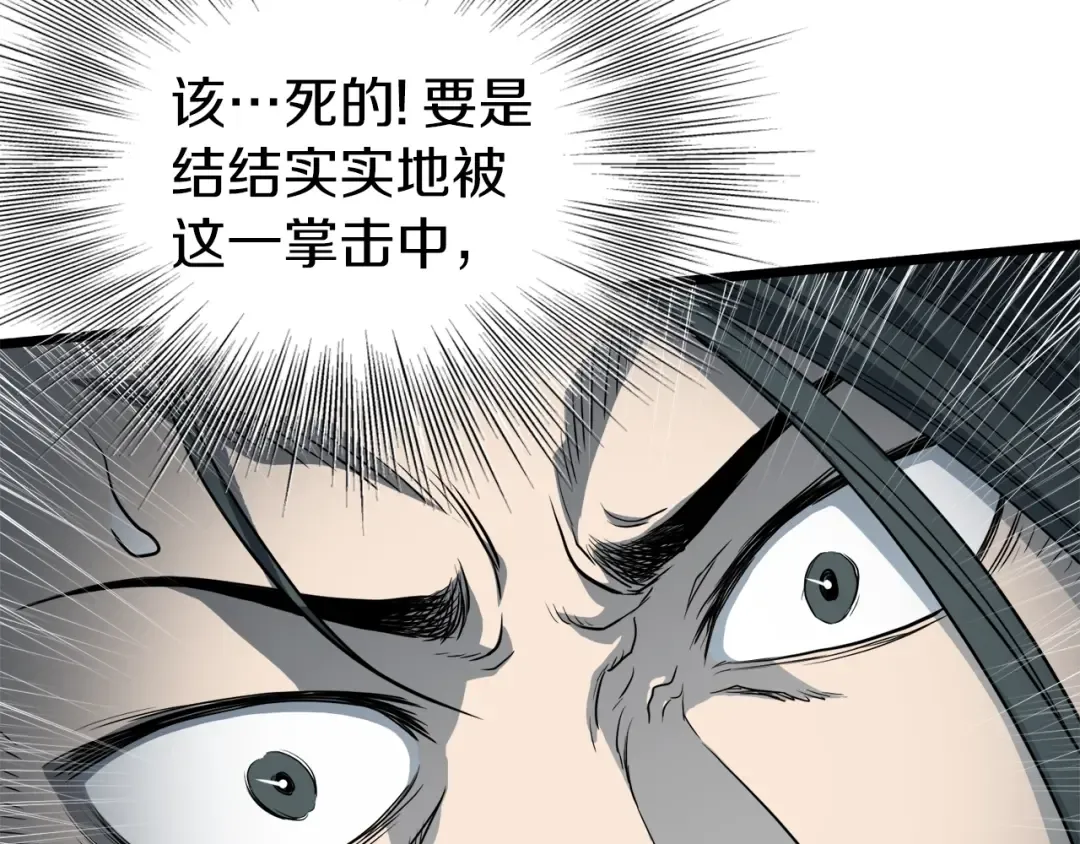 第116话 死路一条 第34页