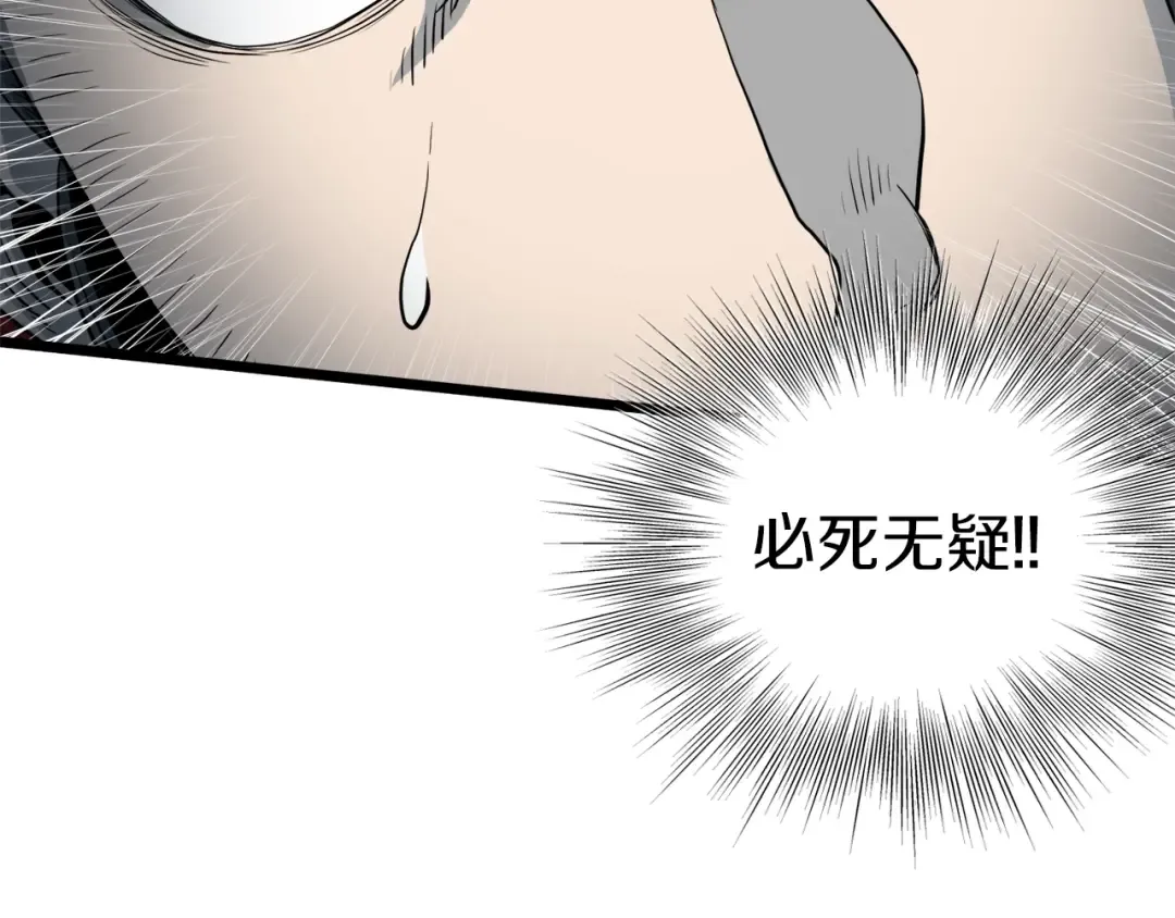 第116话 死路一条 第35页