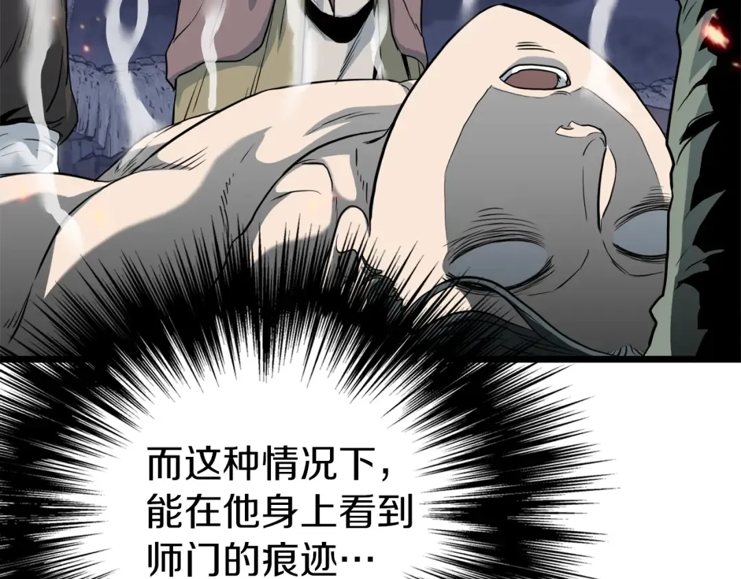 第116话 死路一条 第87页