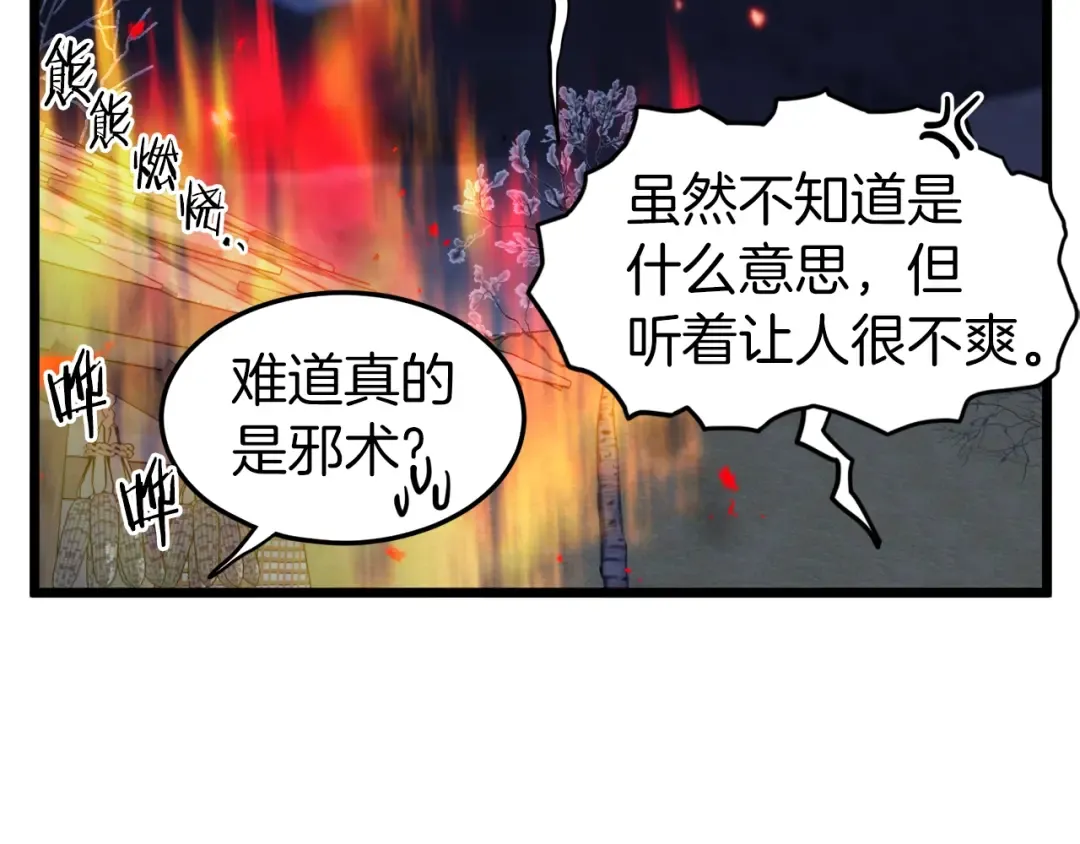 第116话 死路一条 第118页