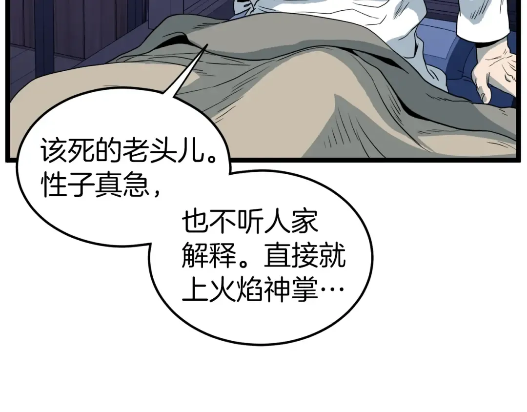第116话 死路一条 第131页