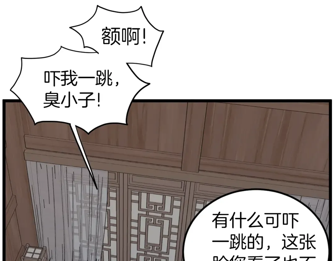 第116话 死路一条 第138页