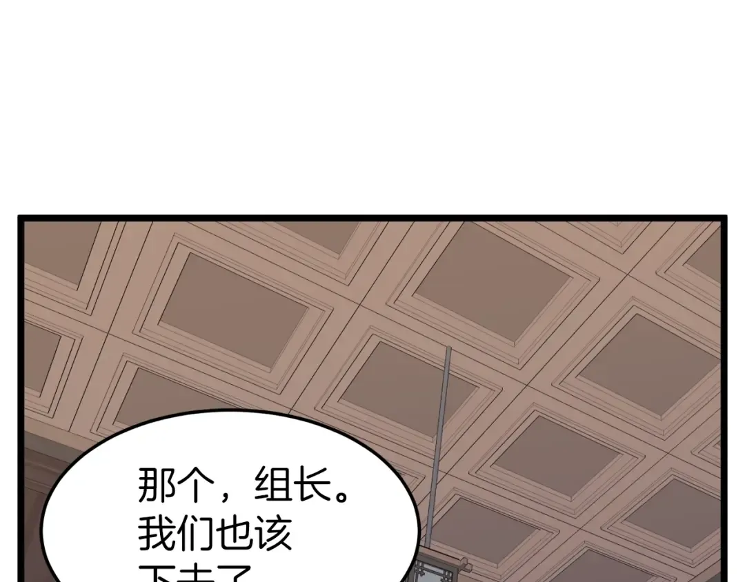 第116话 死路一条 第142页
