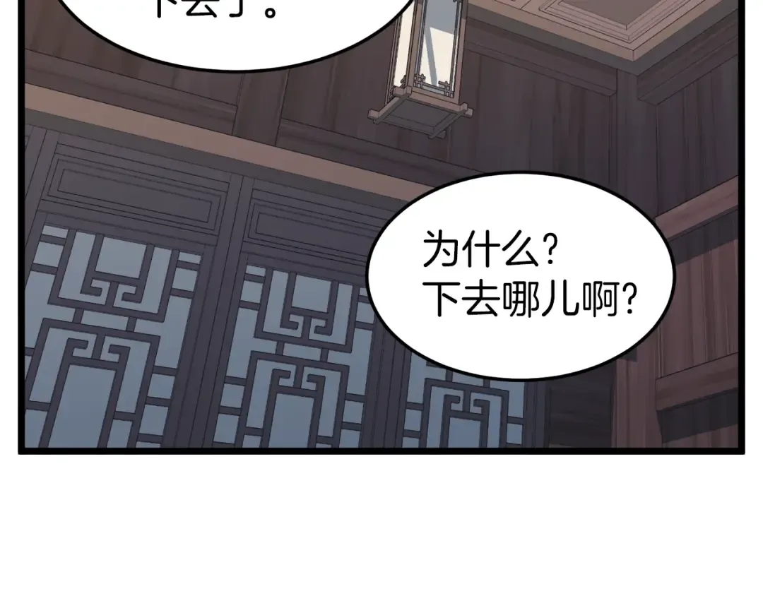 第116话 死路一条 第143页