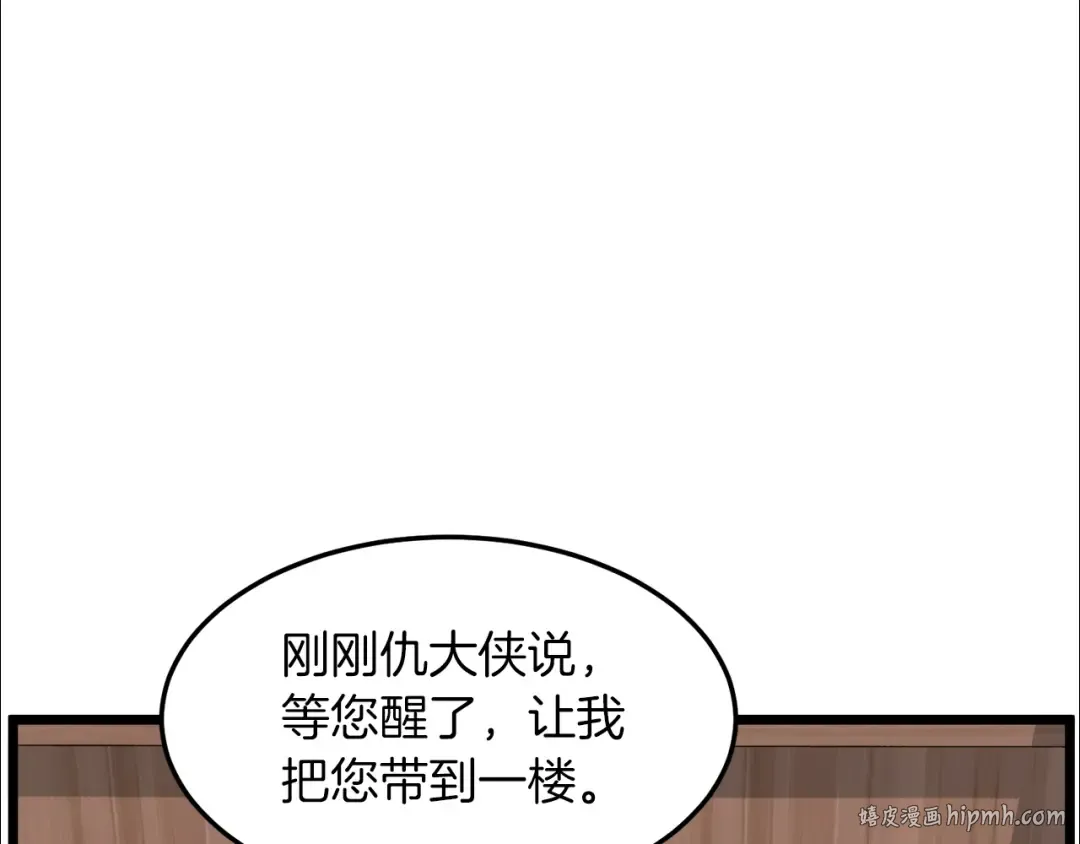 第116话 死路一条 第144页