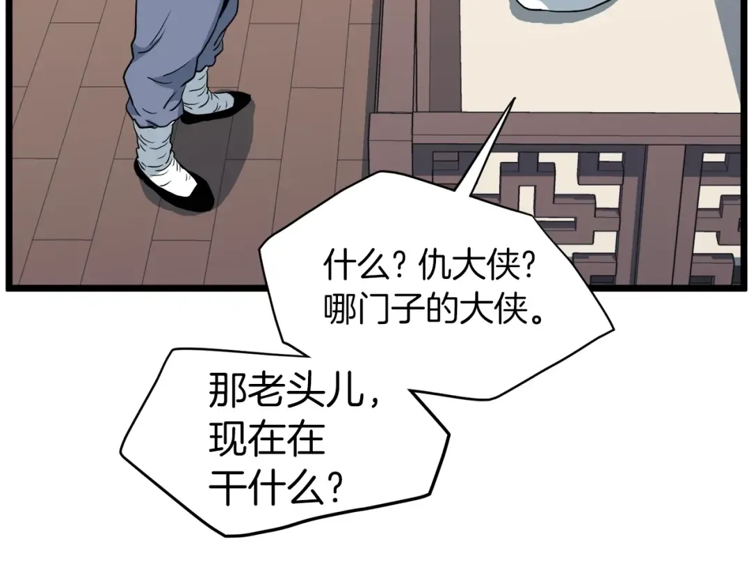 第116话 死路一条 第146页