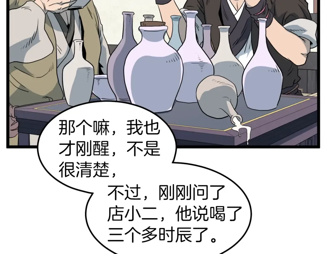 第116话 死路一条 第149页