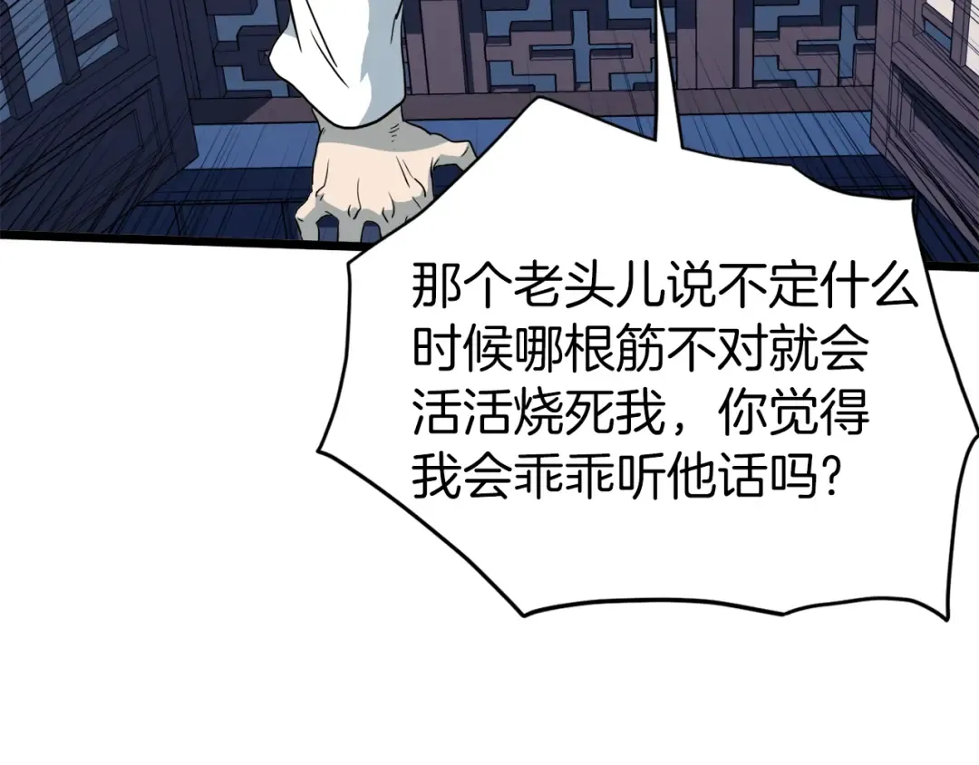 第116话 死路一条 第163页