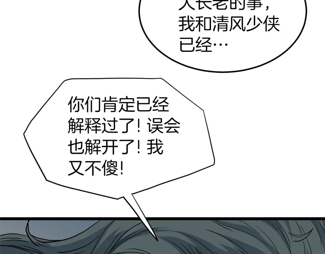 第116话 死路一条 第166页