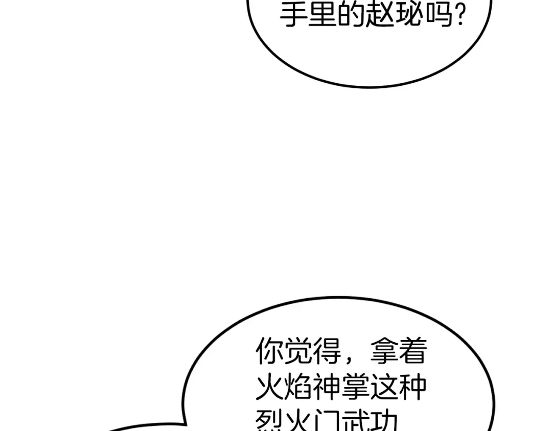 第116话 死路一条 第171页