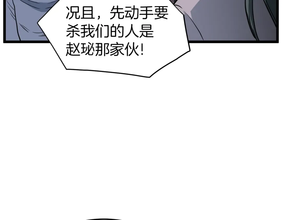 第116话 死路一条 第179页