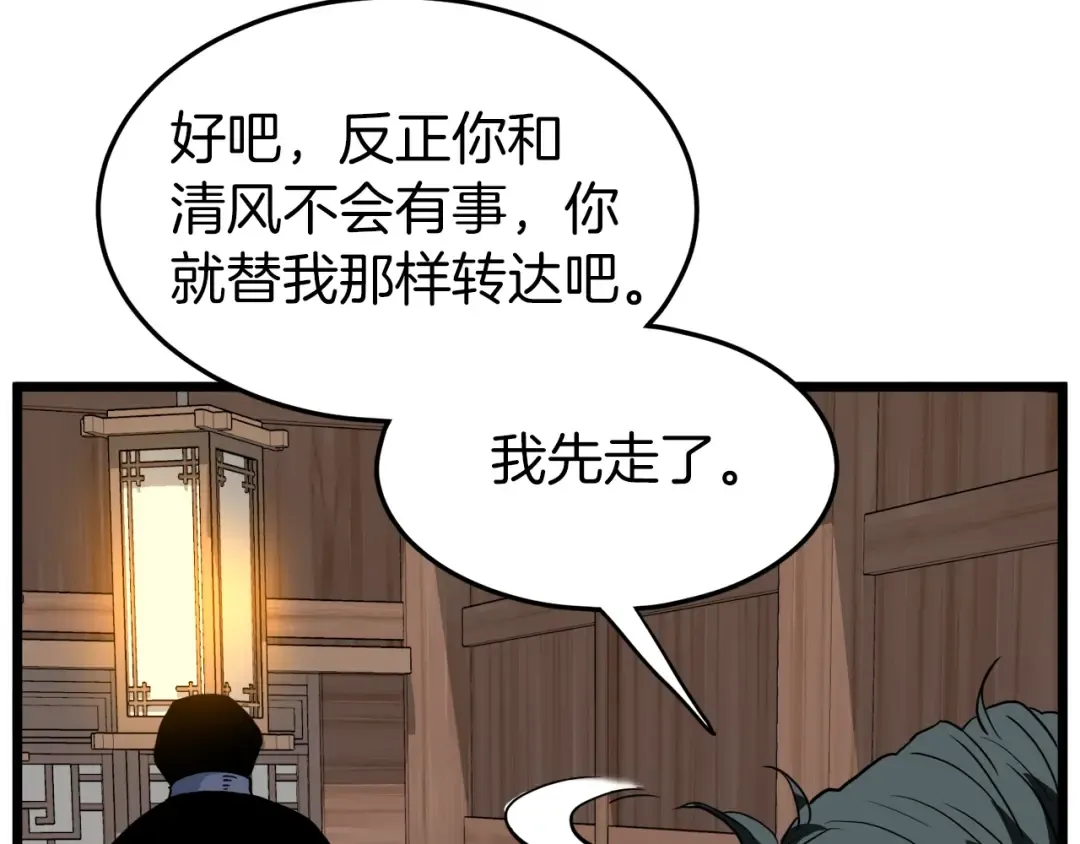 第116话 死路一条 第180页