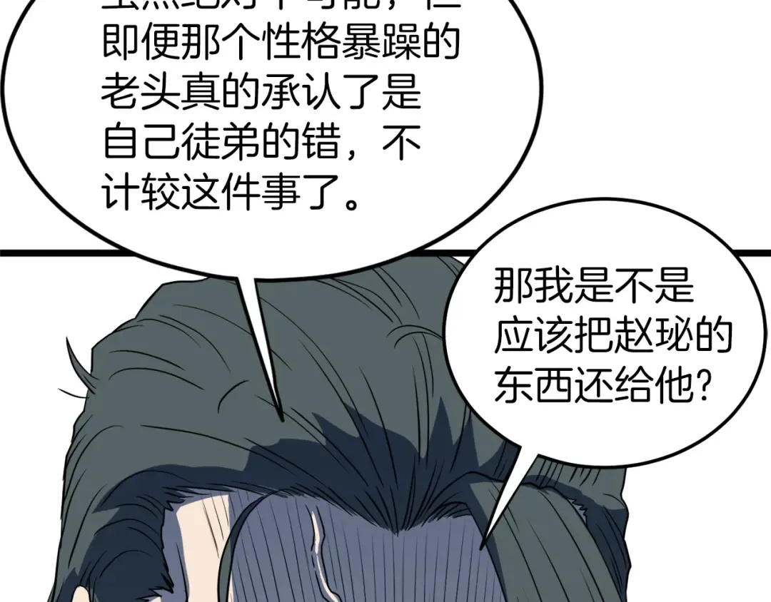 第116话 死路一条 第183页