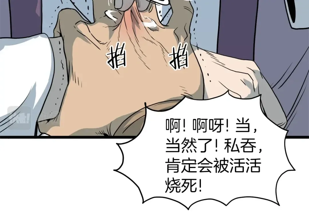 第116话 死路一条 第185页
