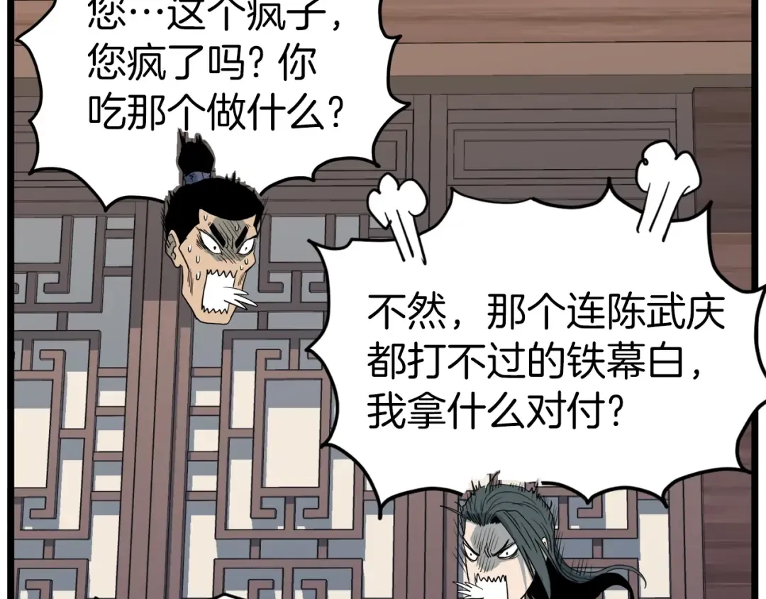 第116话 死路一条 第195页