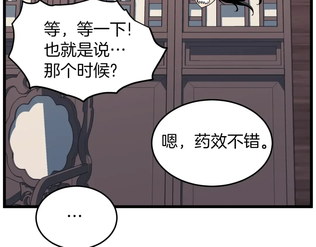 第116话 死路一条 第196页