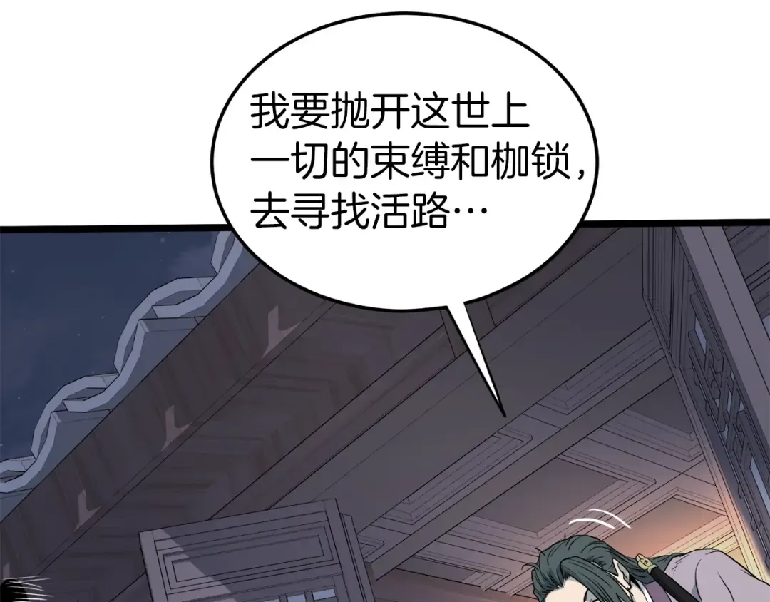第116话 死路一条 第201页
