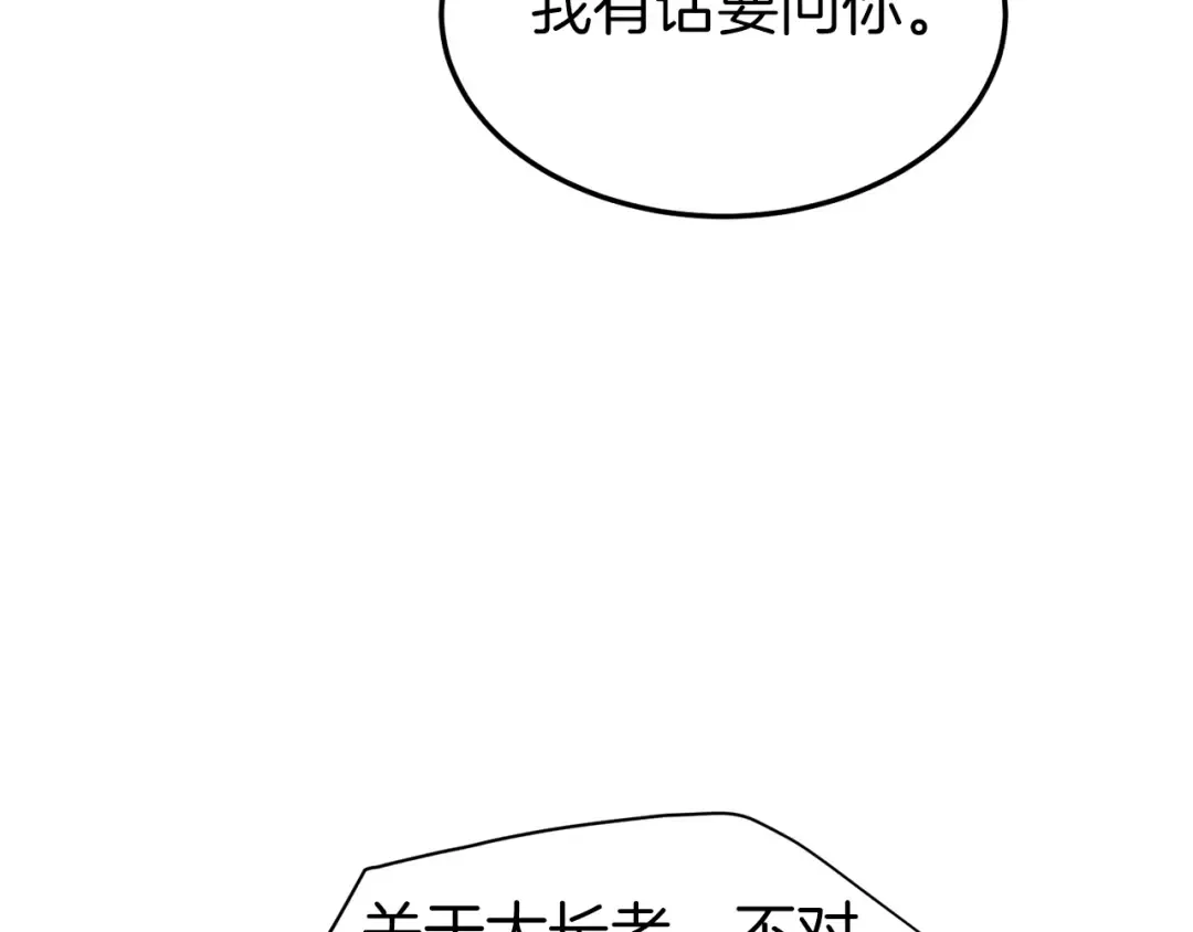 第117话 新的风暴 第35页