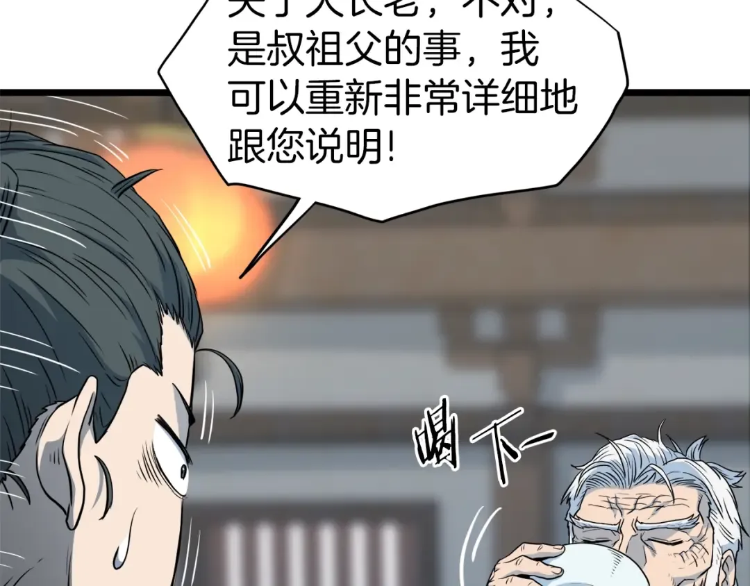 第117话 新的风暴 第36页