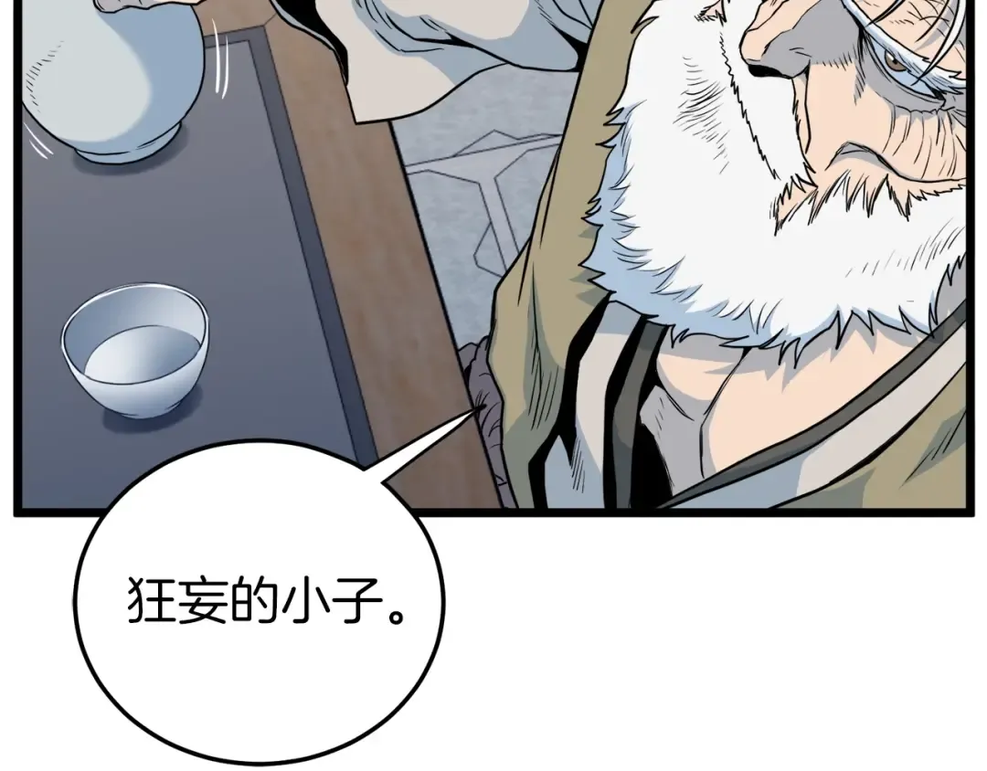 第117话 新的风暴 第58页