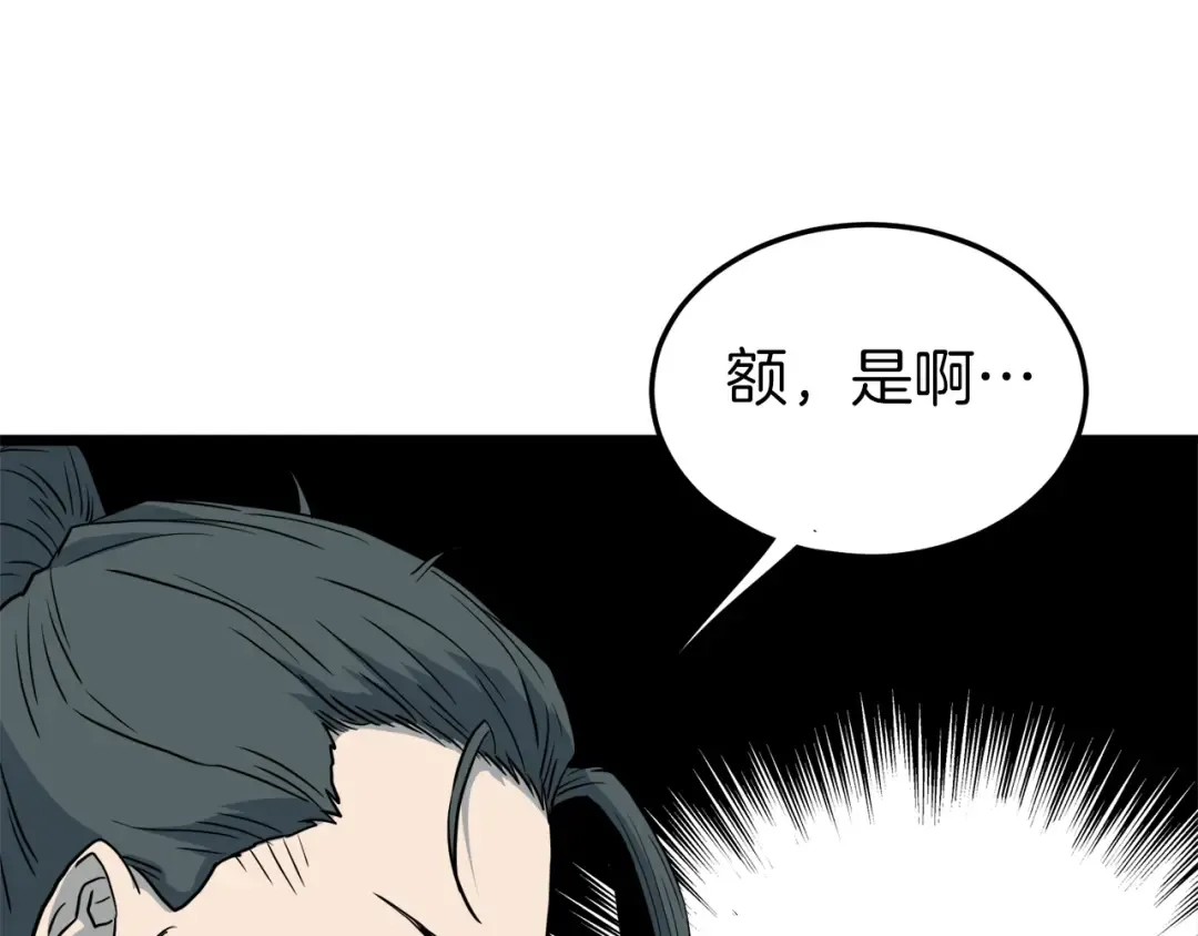 第117话 新的风暴 第73页