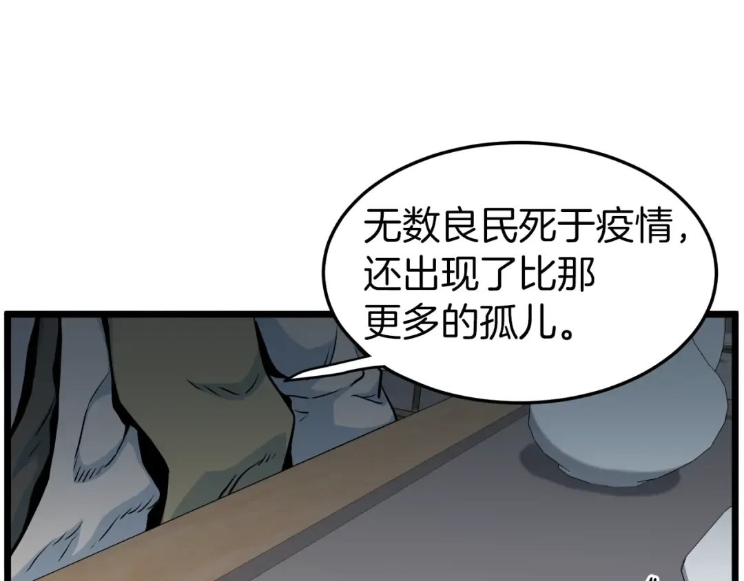 第117话 新的风暴 第97页