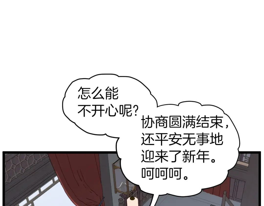 第117话 新的风暴 第122页