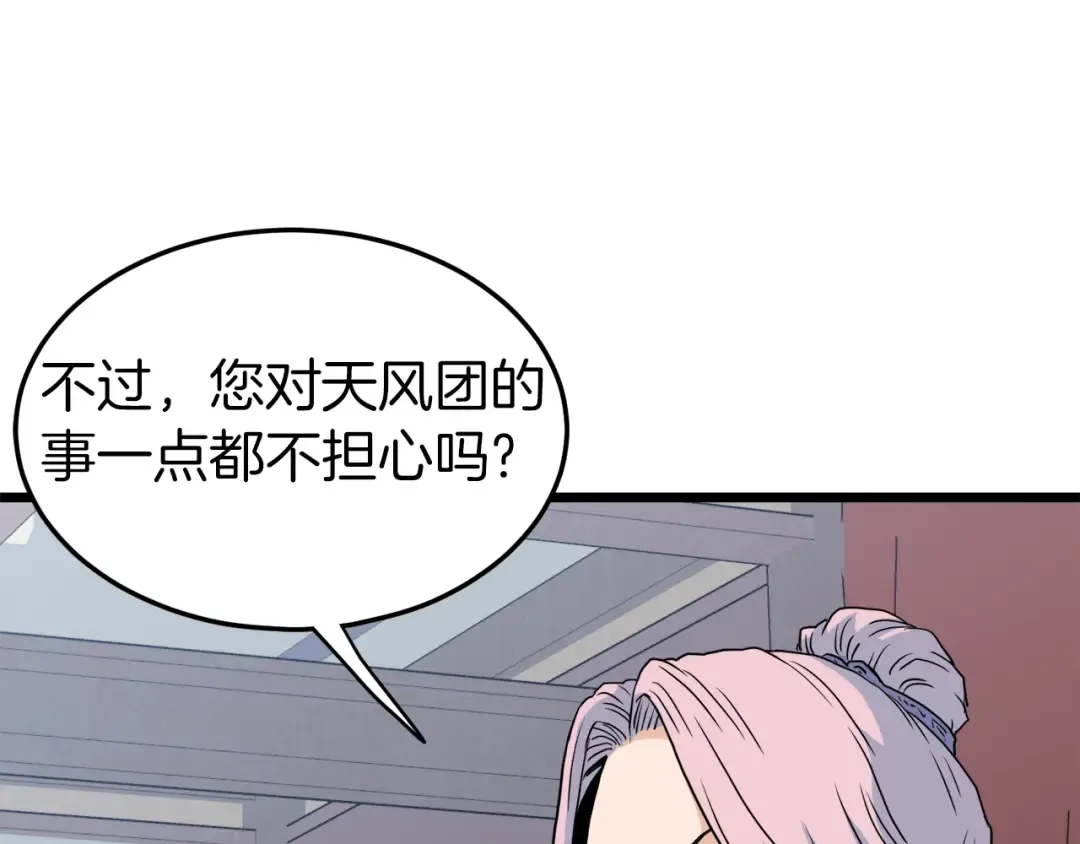 第117话 新的风暴 第125页