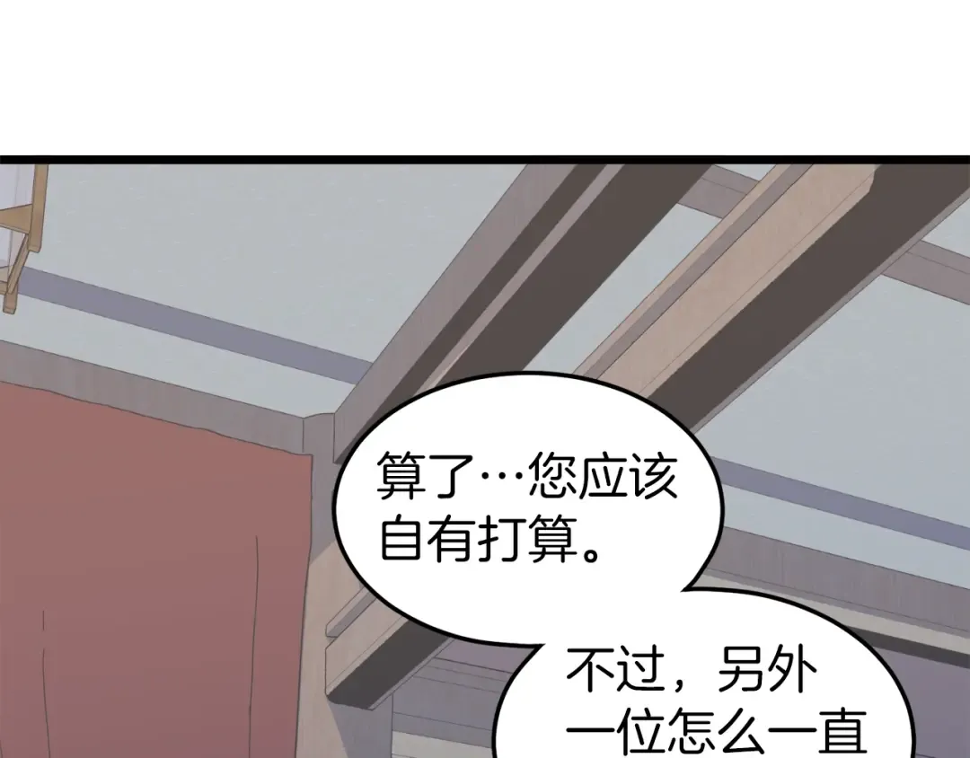 第117话 新的风暴 第139页