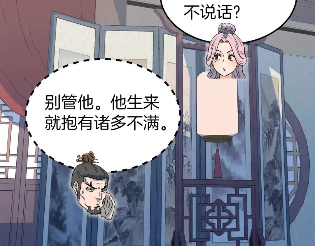 第117话 新的风暴 第140页