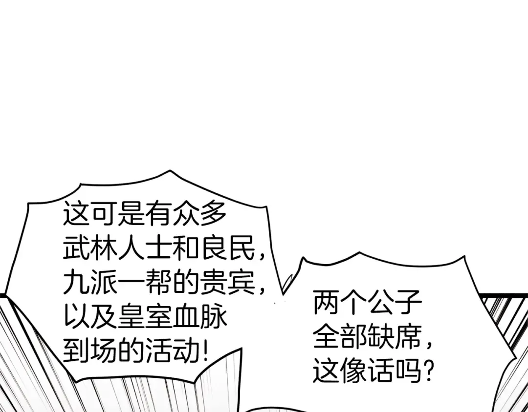 第117话 新的风暴 第145页