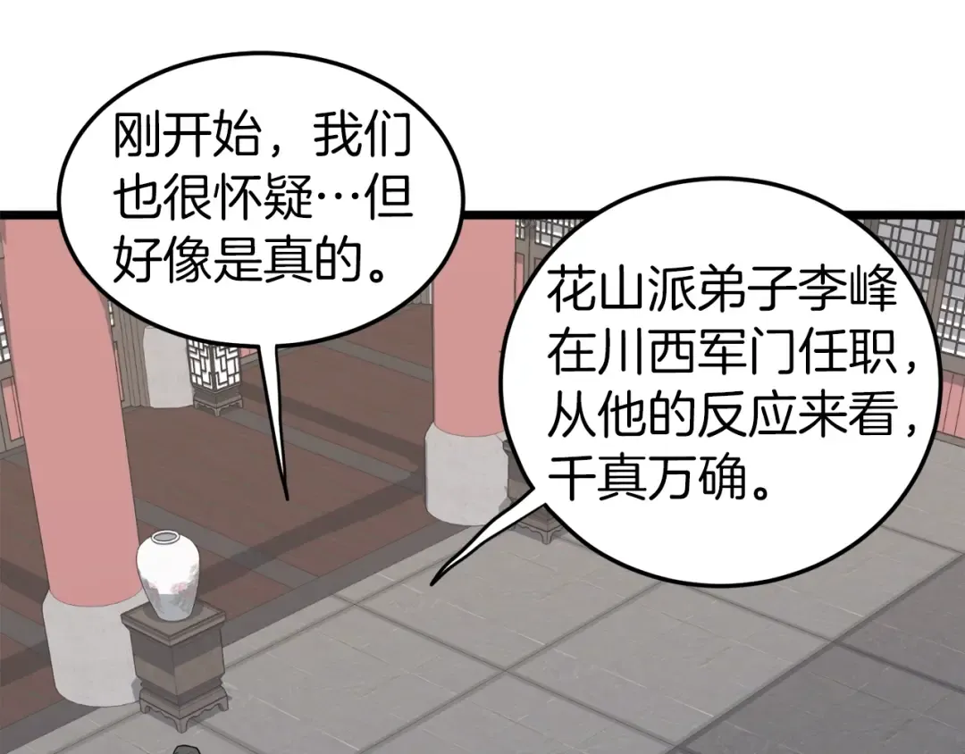 第117话 新的风暴 第198页