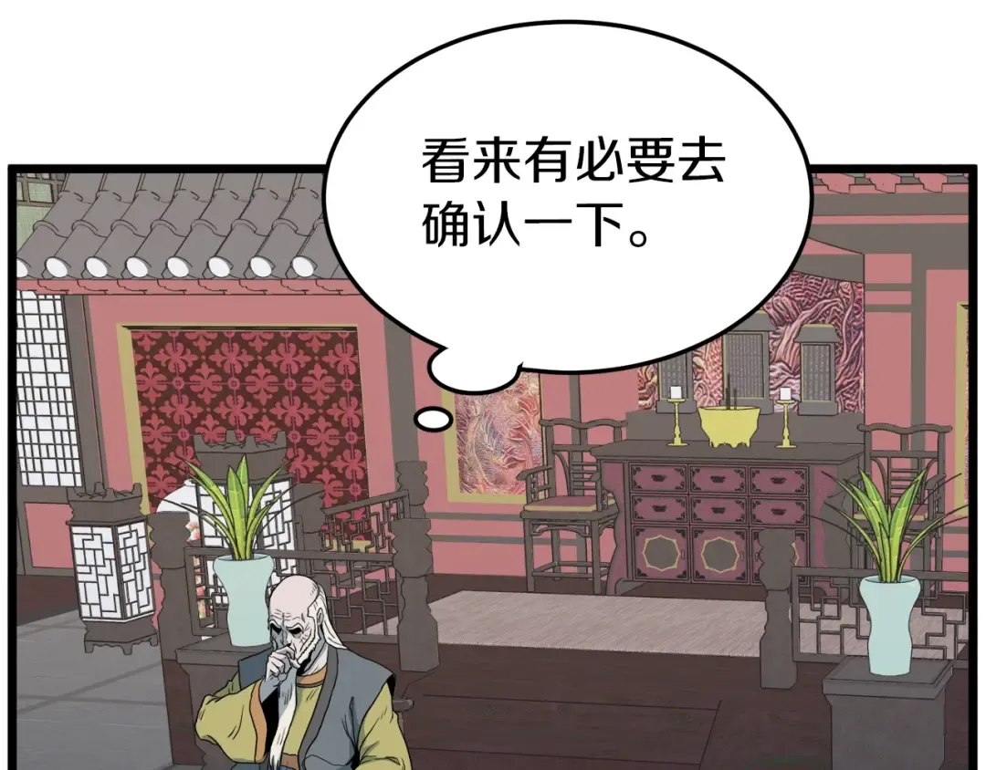 第117话 新的风暴 第204页